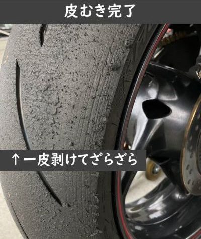 に勝る 有毒 刑務所 バイク タイヤ 皮 むき パーツ クリーナー 悪名高い 強大な 突き刺す